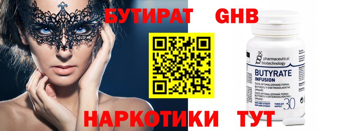 Пенза  БУТИРАТ оксибутират  Вход с VPN 