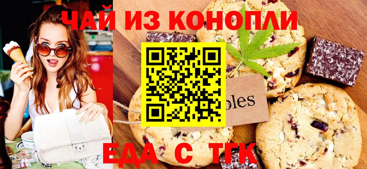 Еда ТГК марихуана Пенза