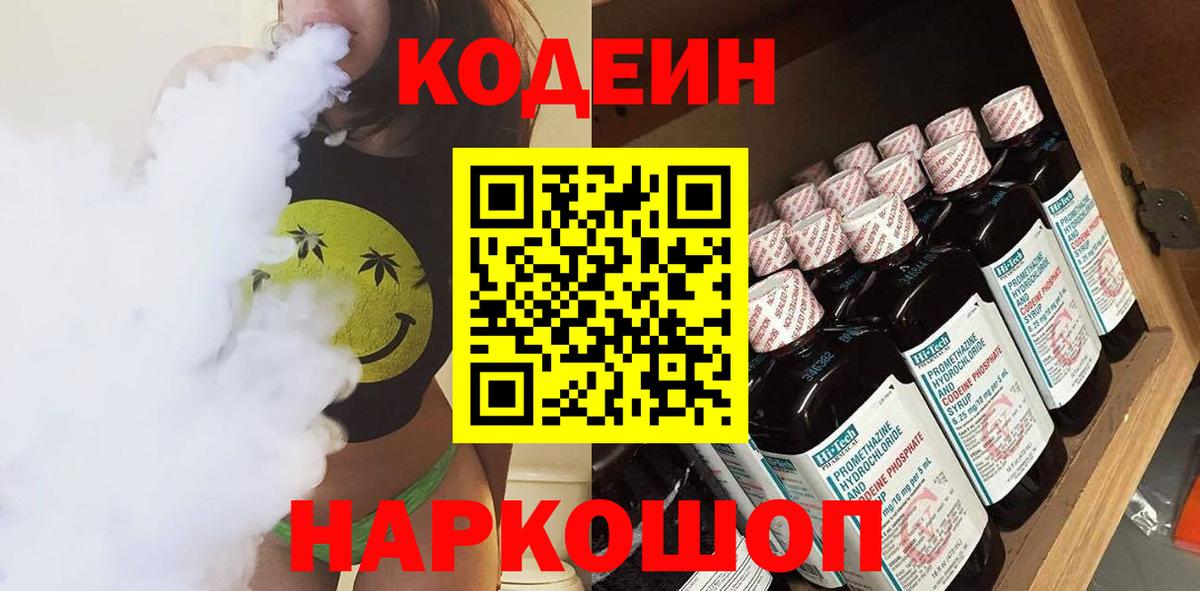 Кодеиновый сироп Lean напиток Lean (лин) Пенза