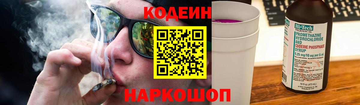 Пенза  Кодеин Purple Drank  Кодеиновый сироп Lean напиток Lean (лин)  Вход с VPN 