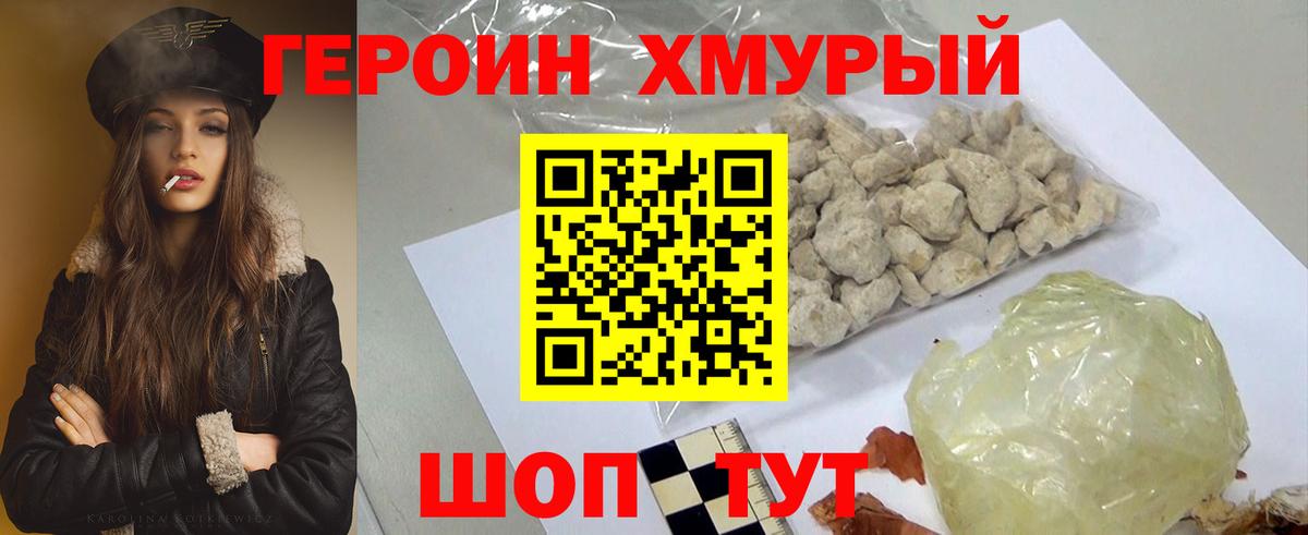 ГЕРОИН гречка Пенза
