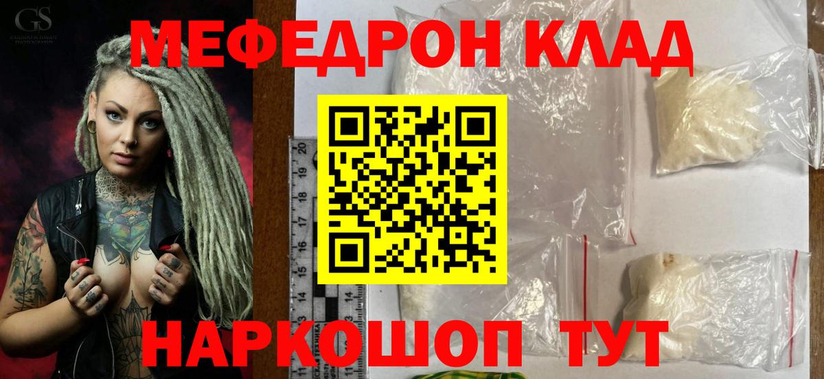 МЯУ-МЯУ кристаллы  Вход с VPN  МЯУ-МЯУ  МЕФ  Мефедрон VHQ  Пенза 