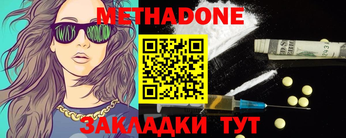   рабочий сайт  МЕТАДОН methadone  Пенза  Вход с VPN  МЕТАДОН кристалл 