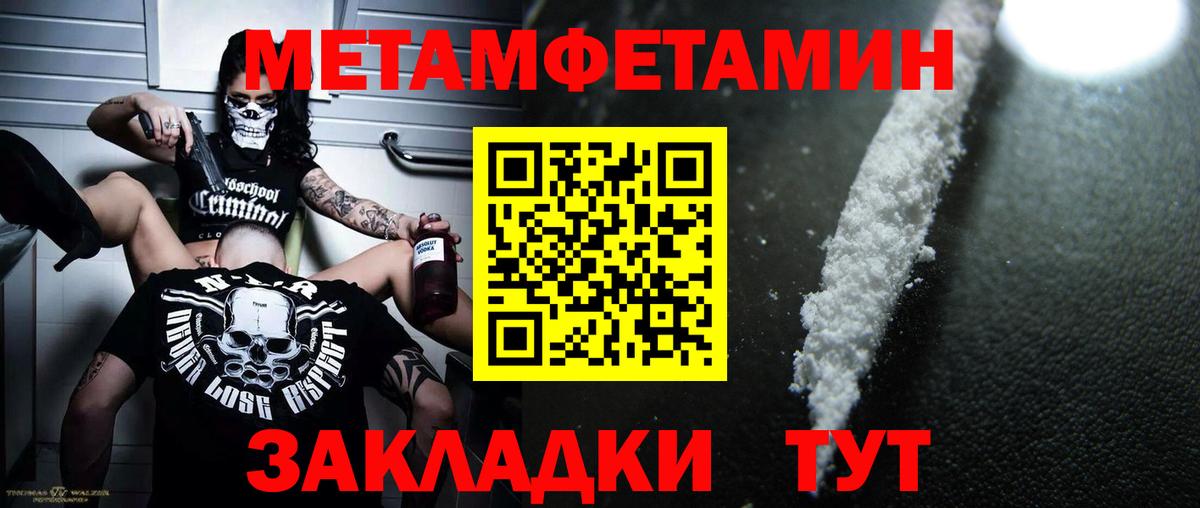 Метамфетамин кристалл Пенза