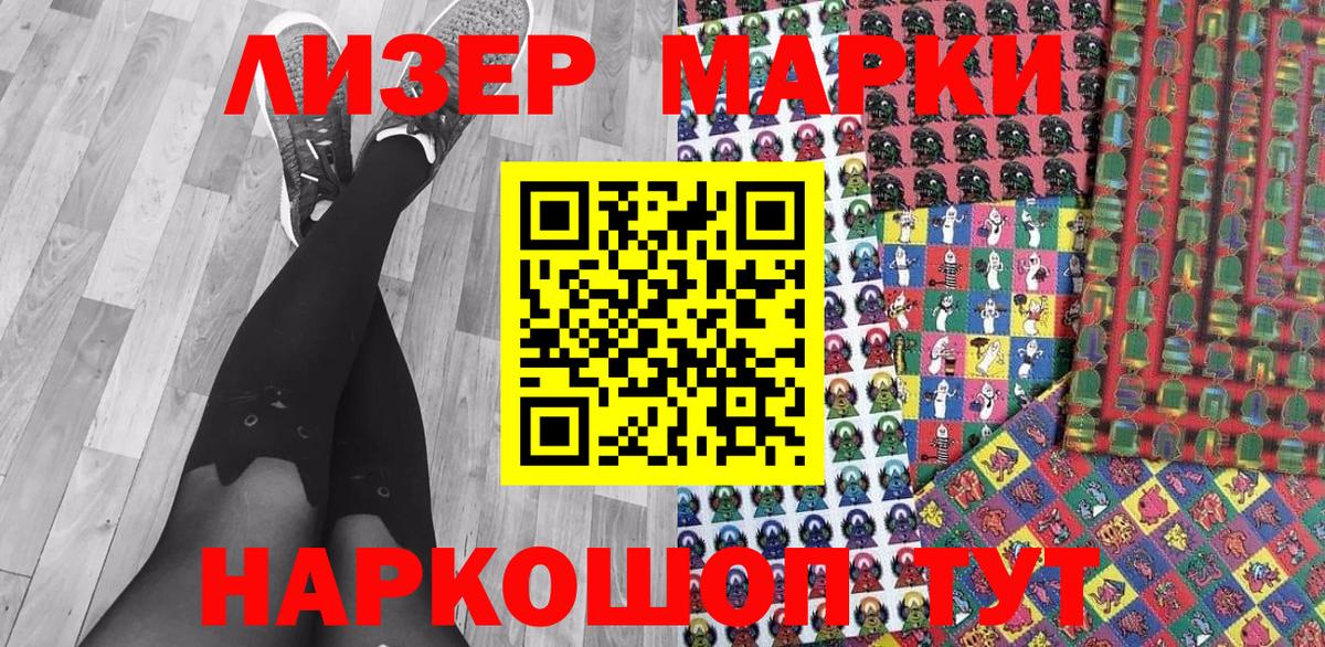 Наркотические марки 1,5мг Пенза
